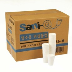 쌔니큐 생수용 위생 물컵 50개 BOX 40줄 1회용 심플종이 정수기, 단품