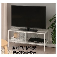 철제 TV장식장 화이트 90cmX35cmX40cm 티비장식장 티비다이 거실수납장 거실장 TV테이블 TV거실장 TV선반 심플 원룸
