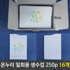 일회용 생수컵 종이 테이크아웃 450pX16 4000p 식당종이 사무실, 단품
