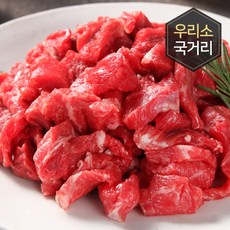 할매정육점 국내산 우리 소고기 국거리 300g (냉장)