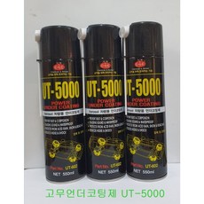 이레산업 UT-5000 언더코팅제 하부코팅제