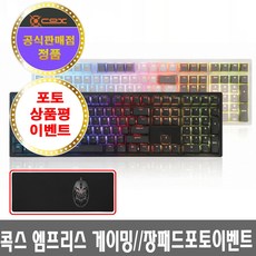 COX 엠프리스 완전방수 RGB PBT 게이밍 무접점 키보드 화이트 - 50g