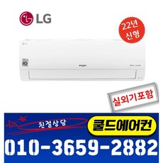 엘쥐 휘센 (22년신형) SQ06BCAWBS 인버터 냉전 6/7/9평형 벽걸이에어컨 [실외기포함+기본설치비별도+최저가 빠른설치] 제주 부산 충청도 충청남도 등 외곽지역 설치불가, 22년 신형 SQ06BCAWBS (6평형) -화이트