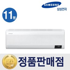 벽걸이 [기본설치비무료] 삼성 벽걸이 인버터 에어컨 11평형 무풍 특급설치