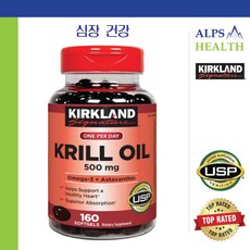 커클랜드 시그니처 크릴오일 500mg 160소프트젤 / Kirkland Signature Krill Oil 500 mg. 160 Softgels Exp. 01/24, 3개