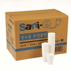 로뎀)생수용 미니물컵(50개x40줄 BOX) 천연펄프 종이 위생종이, 단품