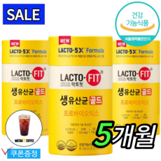 종근당 락토핏 5X 골드 생 유산균 프로바이오틱스 2g x 3통, 50포 x 3통 (5개월 분량)