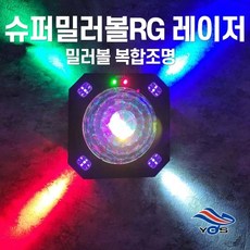 슈퍼밀러볼RG 레이져 사이키 비트 음향반응 복합기 클럽 노래방조명 슈퍼미러볼RG, 가정집사용(AC 코드부착)