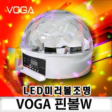 [VOGA] 핀볼W LED 화이트 6컬러 미러볼 노래방 취미 무드 조명, 핀볼W(전선 코드형)가정용