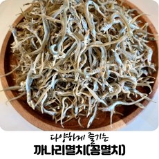 까나리멸치 최상품 500g1 꽁멸치 .양미리 까나리 멸치 믿고드시는 짜지않는 보리멸치