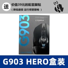 로지텍 G903 HERO G903 게이밍 마우스 유무선 듀얼 모드 16000dpi, G903HERO 박스형 하단 스티커, 공식 표준