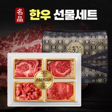 투뿔 1등급 1++ 한우선물세트 구이용 1.2kg 1.5 구이 냉장 명품한우선물세트 한우선물세트구이용a++ 소고기 명절 설 선물세트 당일발송 추석, 2-2. 한우1++등급 천하제일