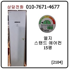 [중고에어컨] 엘지 스탠드 에어컨 15평 [2014]