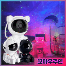 (2022년 최신형) 믿추 꼬마 우주인조명 오로라조명 별빛에 아름다운 오로라까지 5종류 / 무드등 캠핑조명 캠핑 랜턴 우주인led 집들이선물 감성캠핑조명 은하수무드등 아이방조명, 02. 꼬마 - 까만별