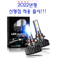초극강 밝기 자동차 LED 라이트 전조등 화이트 컬러 전차종 장착 가능 H1 H3 H4 H7 H8 9005 9006 881, H4 (9003/HB2호환)