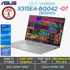 [11세대 i3] ASUS X515EA-BQ042 (BQ043) + Windows10 Pro 포함, WIN10 Pro, 8GB, 256GB, Intel Core i3 1115G4, '슬레이트 그레이''투명실버'