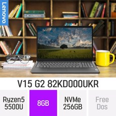 [오늘출발] 레노버 V15 G2 82KD000UKR, 8GB, 256GB, 윈도우 미포함