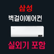 삼성 벽걸이에어컨 10평