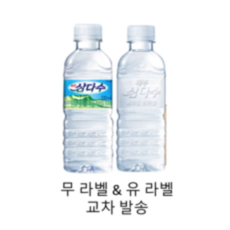 삼다수 무라벨 미니병 그린, 20개, 350ml