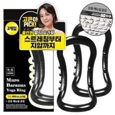 무로 바라나스 종아리 마사지 요가링 2p + 운동 매뉴얼