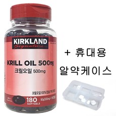 코스트코 크릴오일 커클랜드 크릴오일 180캡슐 + 6칸 알약케이스