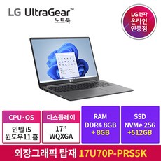 LG 울트라기어 17U70P-PR5SK i5 1650Ti 노트북, WIN11 Home, 16GB, 768GB, 코어i5, 다크실버