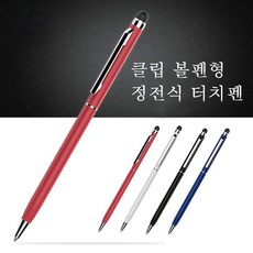 레노버 탭4 8 클립 볼펜형 정전식 터치펜, 실버