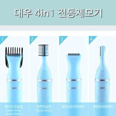 다리털 숱 제거기 남자 면도기 다리 숱 털 정리 바디 레그 트리머 4 in 1