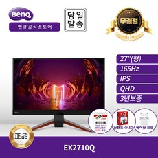 벤큐 BenQ 27인치 게이밍 무결점 모니터 EX2710Q IPS QHD 165Hz ESUN