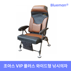 조아스 vip플러스 낚시의자 캠핑의자 광폭의자 낚시용품, 1.5호