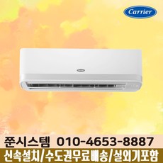 캐리어 냉난방기 에어컨 7평 9평 11평 13평 16평 벽걸이에어컨 인버터 실외기포함, [냉/난방] 11평 CSV-Q115B