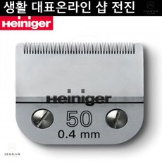 반려동물 이발기 하인이거 클리퍼 날 - 50번(0.4mm), 쿠팡 본상품선택