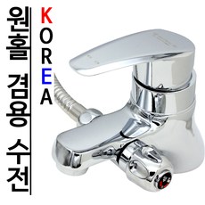 국산 원홀 세면대 겸용 수도꼭지 샤워기 수전 BT-06, 1개