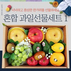 프리미엄 추석 과일선물세트 1호 샤인머스켓 사과 배 예쁜포장 부모님 명절선물 고급혼합과일
