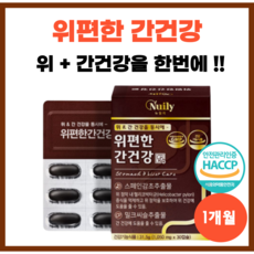 2중 복합기능성 뉴일리 위편한간건강 속쓰릴때 몸이피곤할때 피곤할때영양제 위기능 간기능 밀크씨슬 스페인감초추출물 실리마린 식약처 인증 밀크시슬 밀크씨유 PTP 개별 포장 1개월분