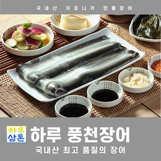 (당일배송 무료배송)고창풍천민물장어 선물세트 자포니카, 민물장어 손질 선물세트 1KG