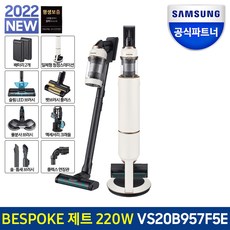 공식인증점 삼성 비스포크 제트 무선청소기 220W VS20B957F5E 산토리니베이지