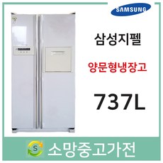삼성지펠 양문형냉장고 737리터