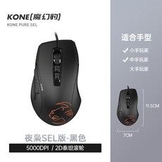 ROCCAT KONE PURE OWL-EYE 로캣 게이밍 피씨방마우스, 블랙