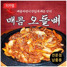 미카엘 매콤 오돌뼈 350g 1팩 (국내산)
