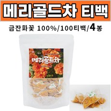 메리골드 100% 티백 금잔화꽃 백프로 marigold tea 마리골드차 금송화 프랑스금잔화 홍황초 회사 사무실 차 꽃차 대용량, 4개, 100티백