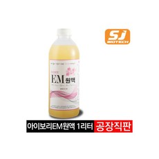 서진바이오 아이보리EM원액 1리터 공장직판매, 서진바이오 아이보리EM원액 1리