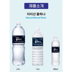 지리산물하나 2L 500ml, 120병
