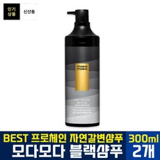[ 올리브영 쇼핑 ] 모다모다 이정재 프로 체인지 블랙 새치 커버 샴푸 300g 다크닝 흰머리 염색 자연 갈변 각질 케어 샴프 삼푸 나이아신 아마이드 판테놀 살리실릭 애씨드, 2개