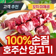 [100% 손질 양고기] 숄더랙 프렌치렉 토마호크 양꼬치 양갈비 프렌치드 램 큐브 스테이크 프리미엄 호주산 구이용, 11) 램 큐브 양고기 1000g