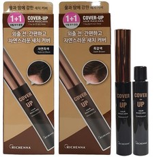 리체나 새치커버 마스카라 28ml 새치염색용 헤어마스카라, 1, 흑갈색