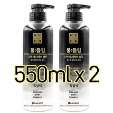 [흑갈색] 리엔 물들임 새치커버 샴푸 대용량 550ml 2개
