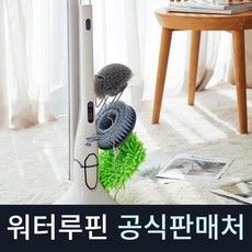 [워터루핀] 무선 욕실청소기 화장실 스핀 회전 자동 전동청소솔