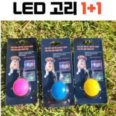 LED 방울 고리3종 1+1 강아지 야간 휴대용 야광 방울 펜던트 전구 목줄 열쇠고리 랜턴 캠핑 글램핑 자전거 산책, 핑크(1+1)