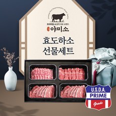추석선물세트 야미소 미국산 프라임급 냉장 소고기 선물세트 효도하소, 2kg세트: 본갈비살+부채살2팩+토시살